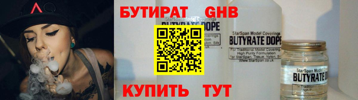 БУТИРАТ бутик Благовещенск