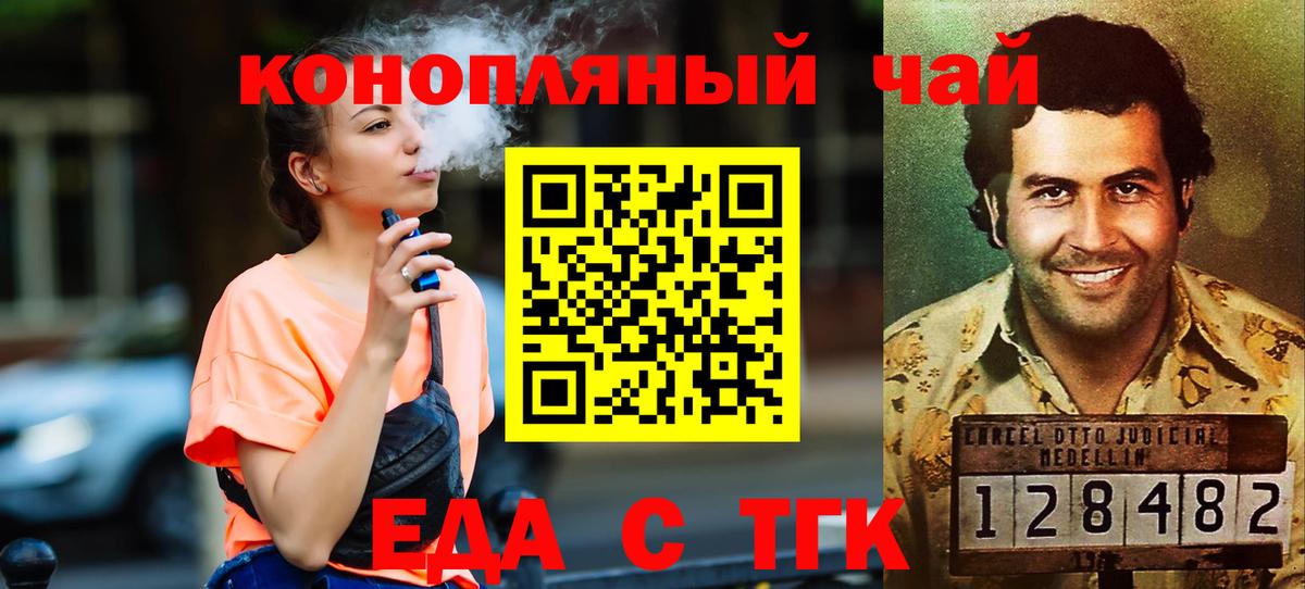 Еда ТГК конопля  Вход с VPN  Благовещенск 