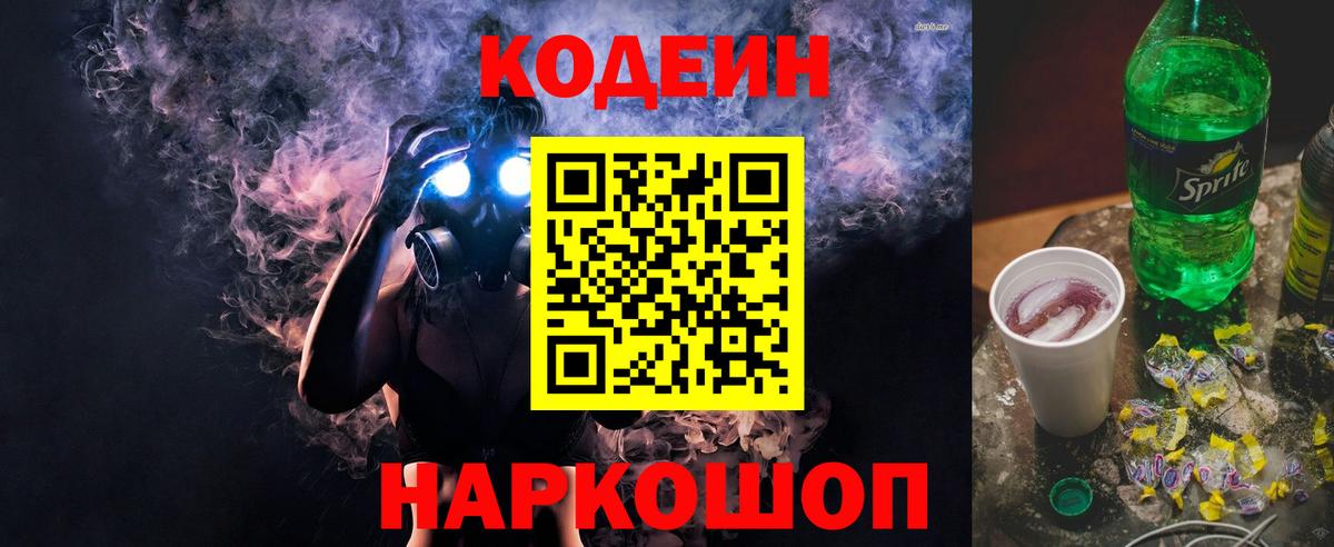 цена   Codein Purple Drank  Благовещенск  Вход с VPN  Кодеин Purple Drank 