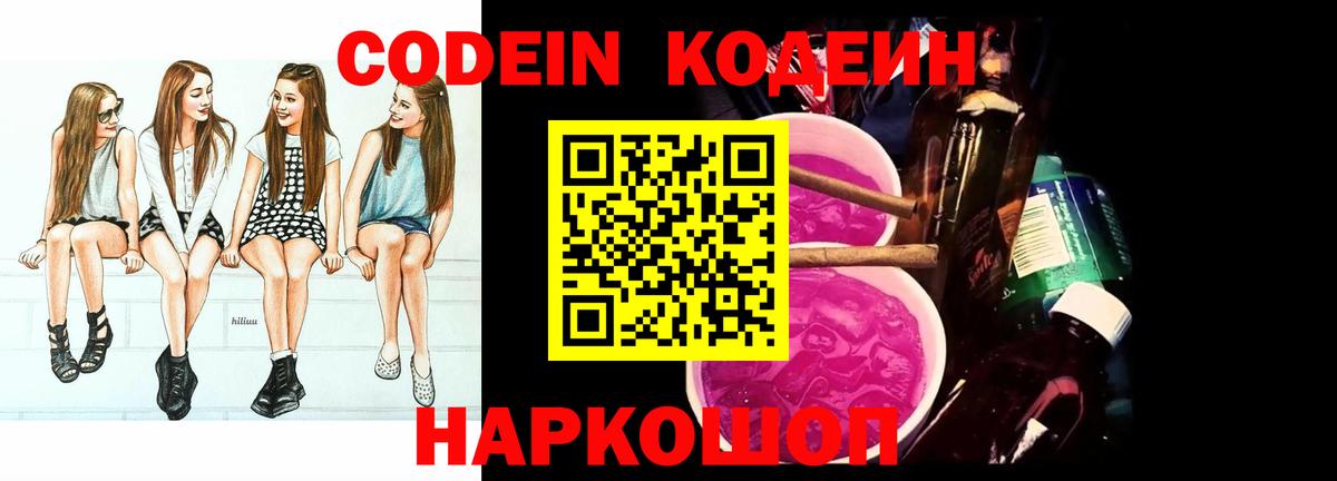 Кодеиновый сироп Lean Purple Drank Благовещенск