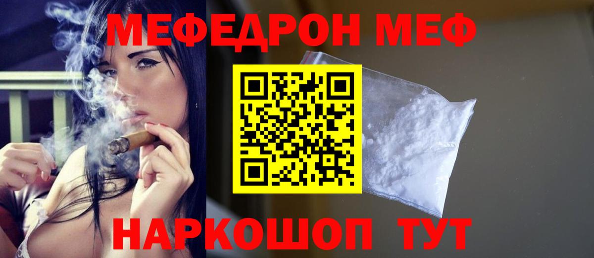Меф  Мефедрон VHQ  МЕФ кристаллы  Вход с VPN  МЕФ  Благовещенск 