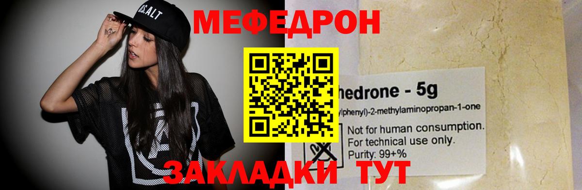 Меф мяу мяу мука Благовещенск