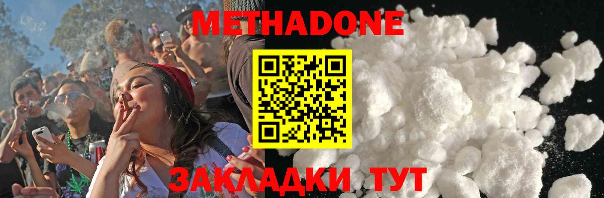 Метадон мёд Благовещенск