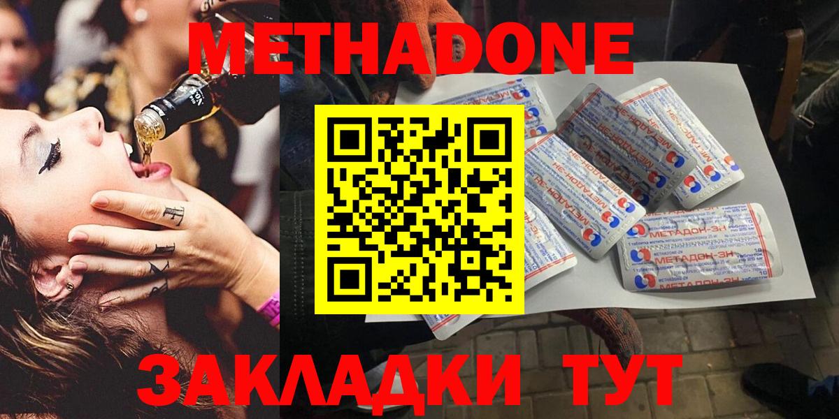 МЕТАДОН белоснежный  Вход с VPN  Благовещенск 