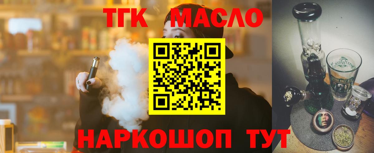 хочу   Вход с VPN  Благовещенск  ТГК жижа  Дистиллят ТГК жижа 